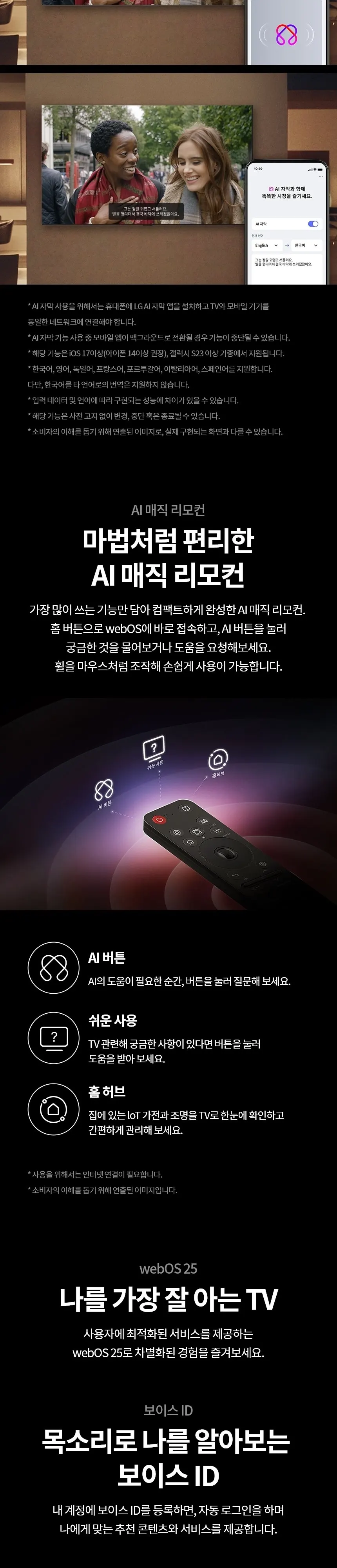 LG 나노셀 TV 65인치 상세 5