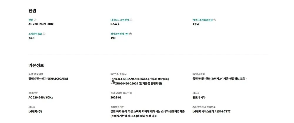 LG TV UHD 65인치 65NA1C90AKS (스탠드) 상세 37