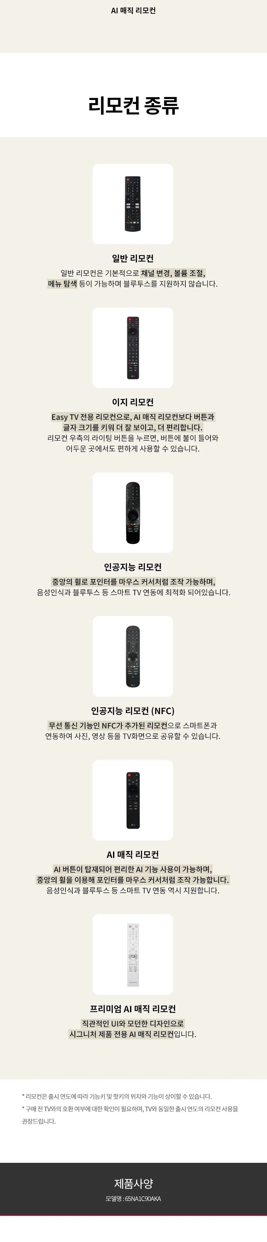 LG 나노셀 TV 65인치 상세 13