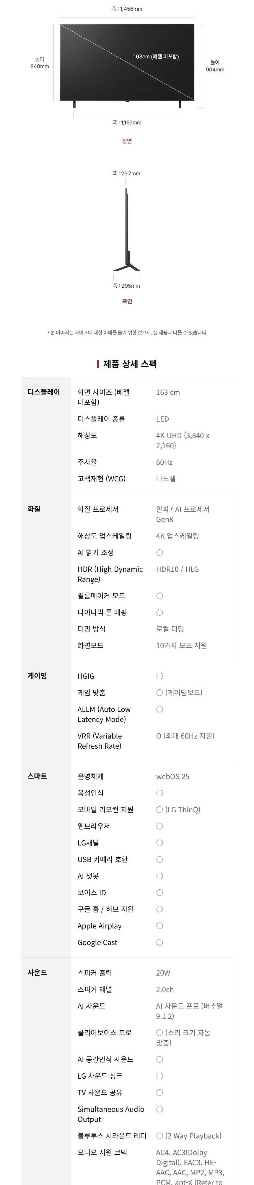 LG 나노셀 TV 65인치 상세 14