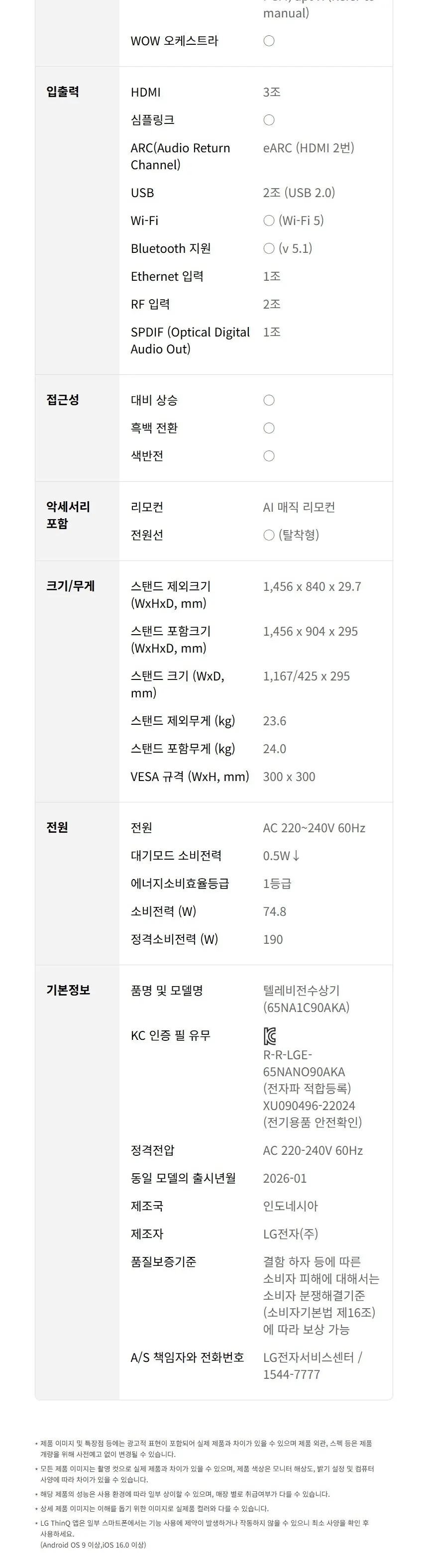 LG 나노셀 TV 65인치 상세 15