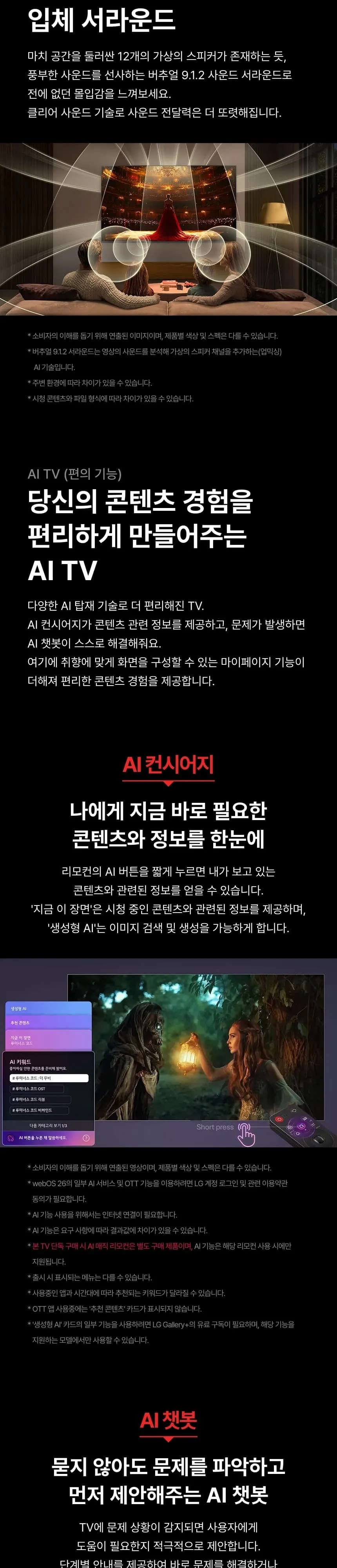 LG QNEDTV 65인치 상세 4