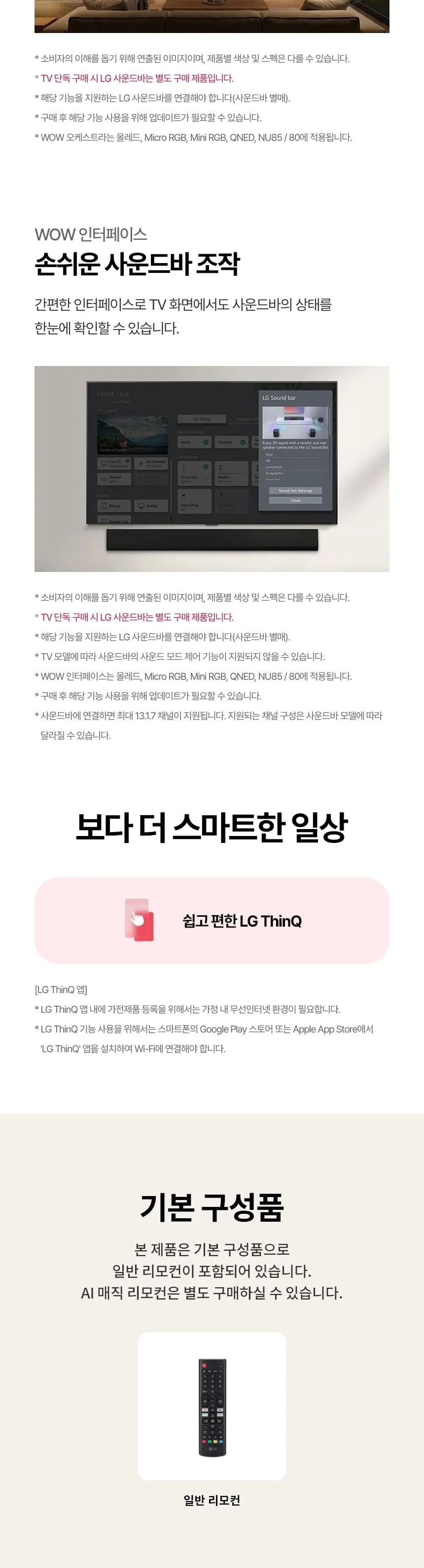LG QNEDTV 65인치 상세 15