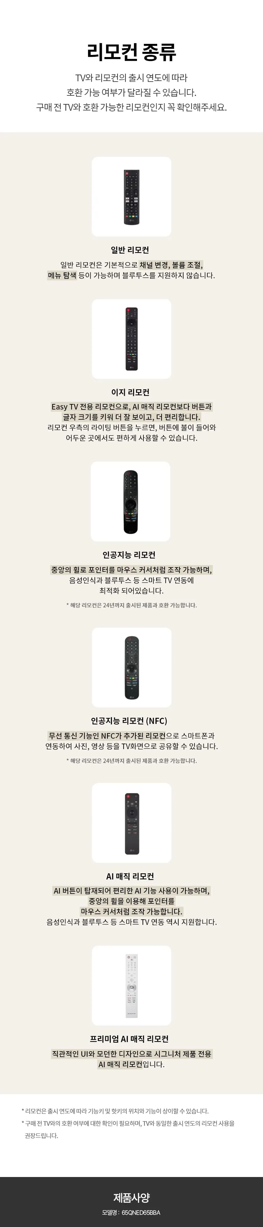 LG QNEDTV 65인치 상세 16
