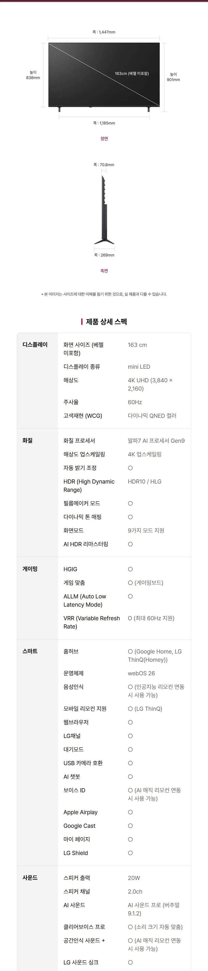 LG QNEDTV 65인치 상세 17