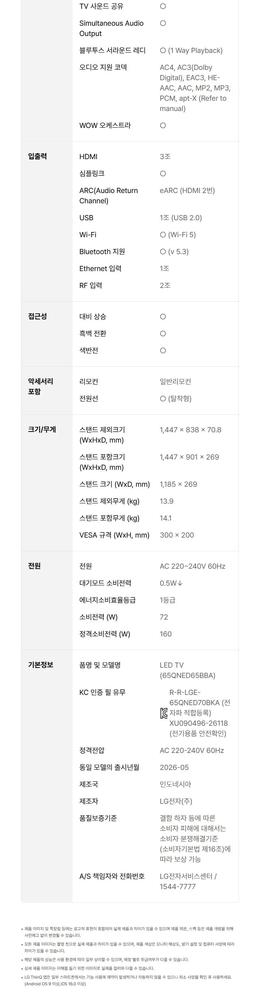 LG QNEDTV 65인치 상세 18