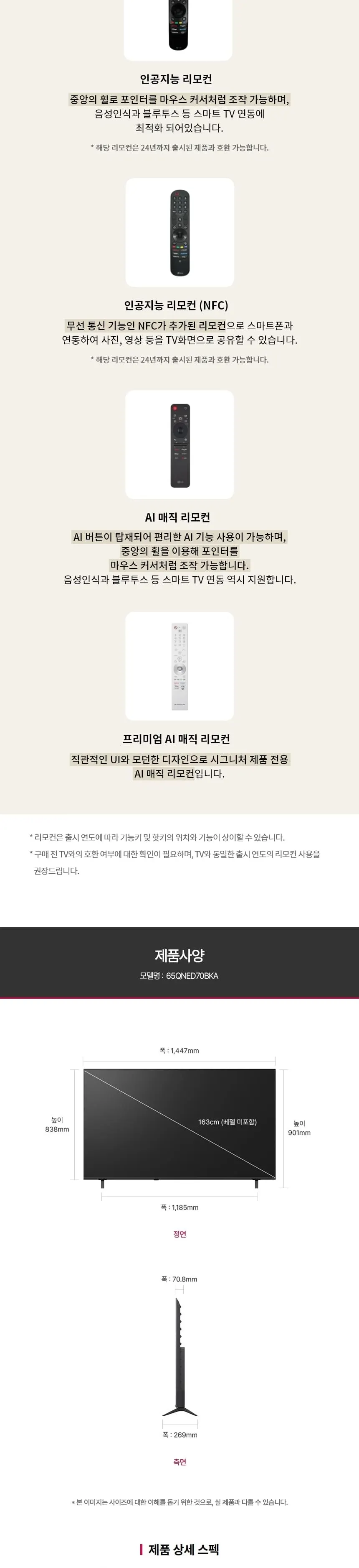 LG QNED AI TV 65인치 상세 15