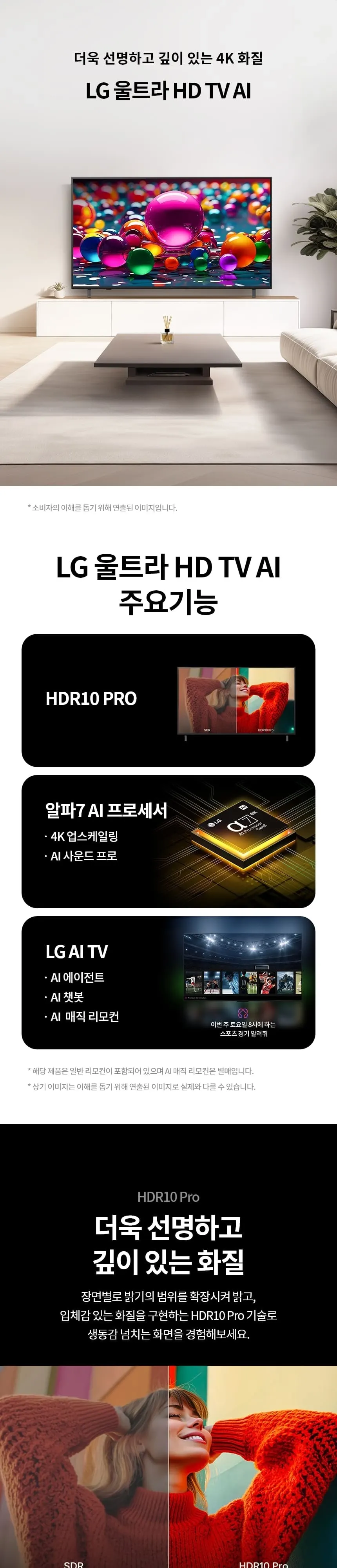 LG 울트라 HD AI TV 65인치 상세 1