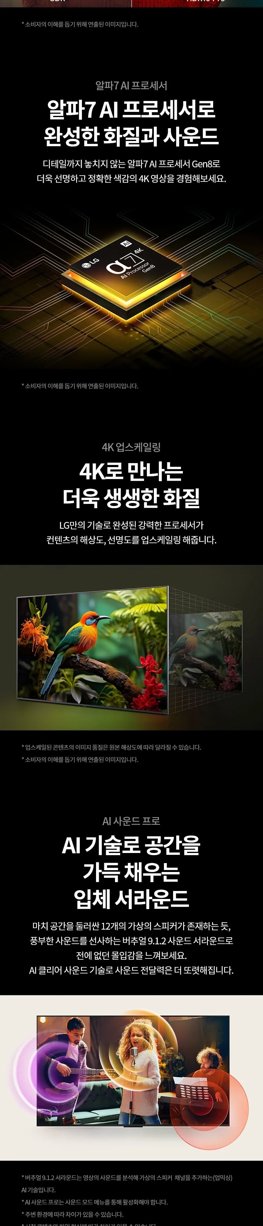 LG 울트라 HD AI TV 65인치 상세 2