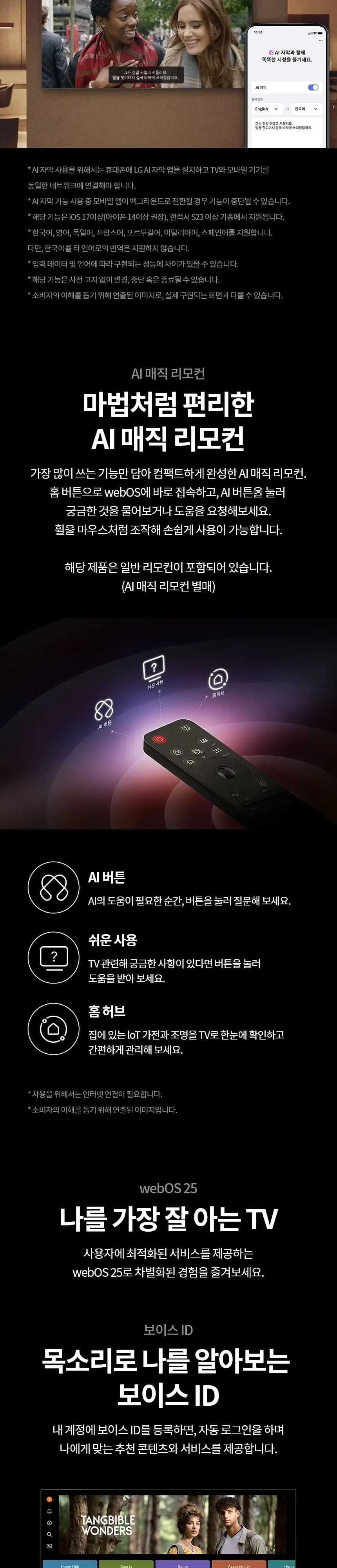 LG 울트라 HD AI TV 65인치 상세 5
