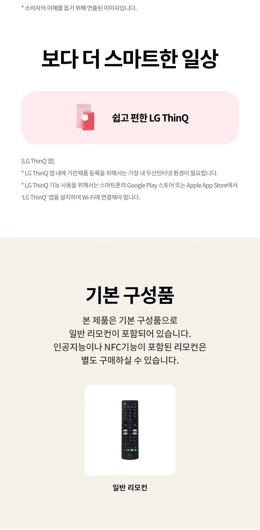 LG 울트라 HD AI TV 65인치 상세 9