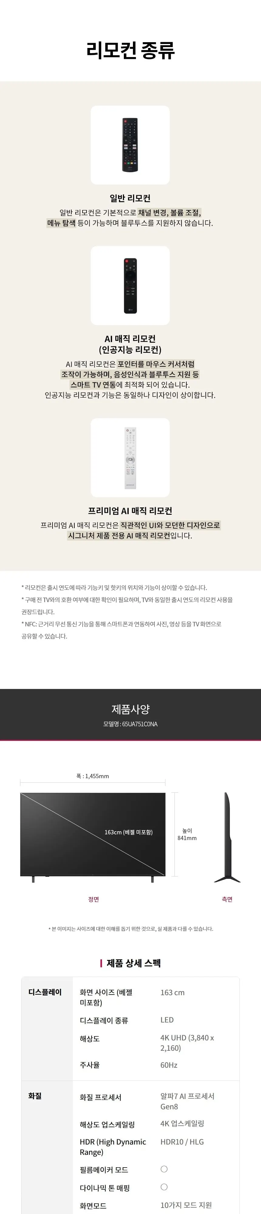 LG 울트라 HD AI TV 65인치 상세 10