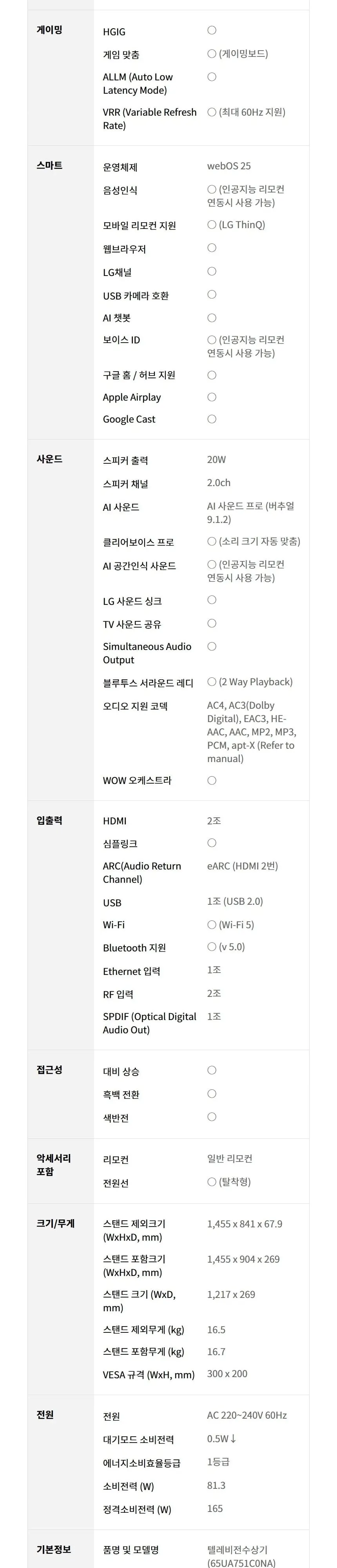 LG 울트라 HD AI TV 65인치 상세 11