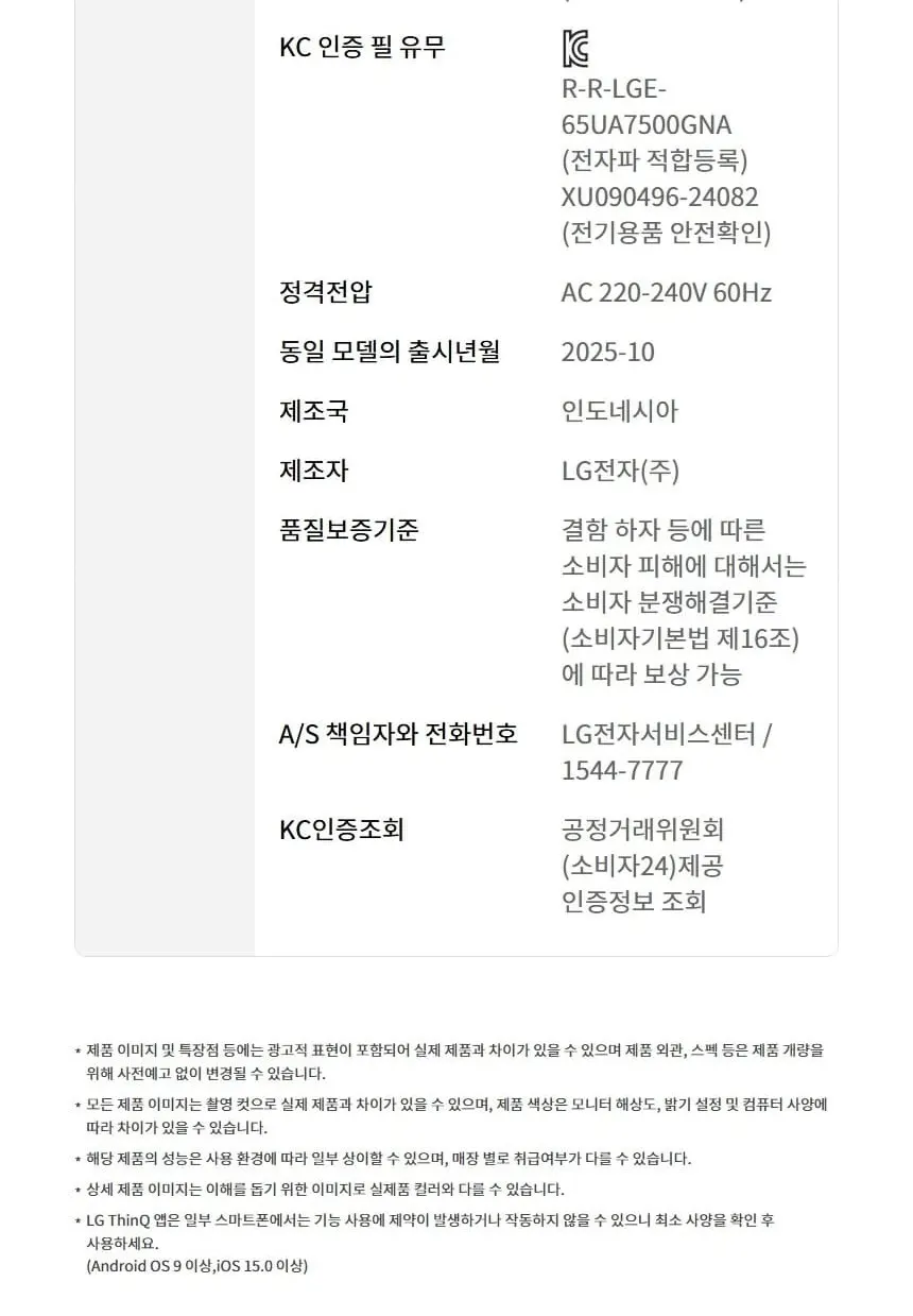 LG 울트라 HD AI TV 65인치 상세 12