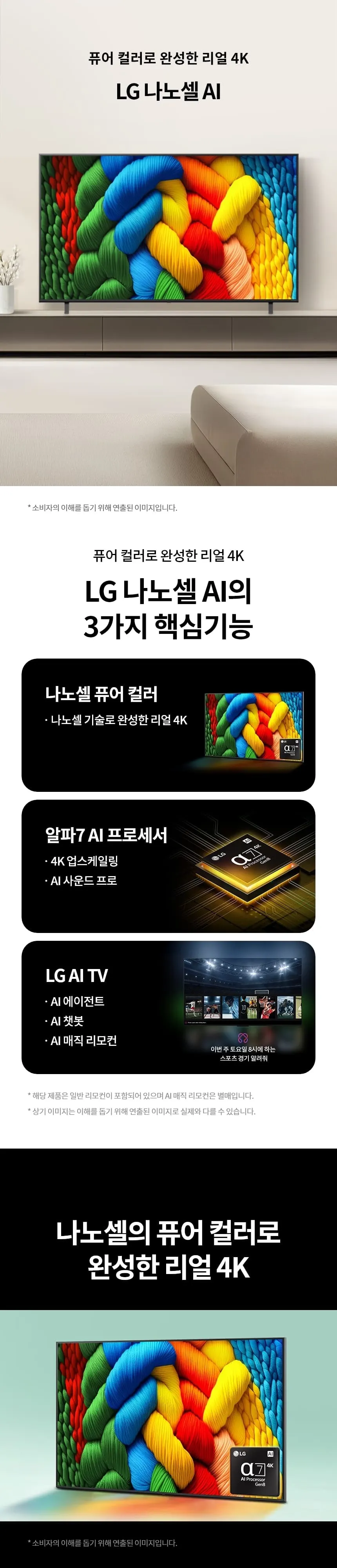 LG 나노셀 AI TV 75인치 75NA1C80ANA 상세 1