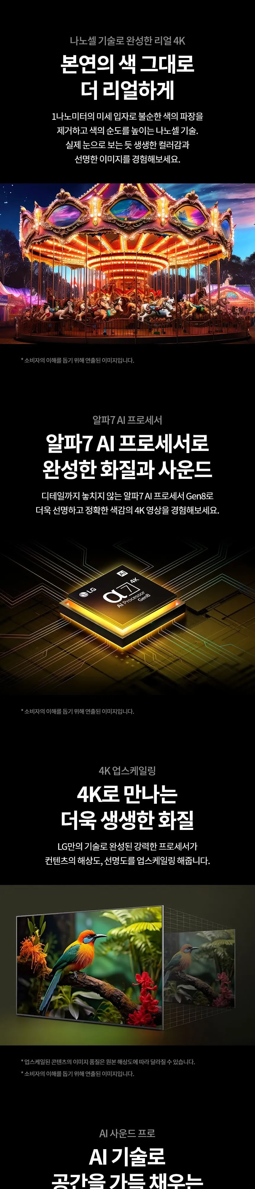 LG 나노셀 AI TV 75인치 75NA1C80ANA 상세 2