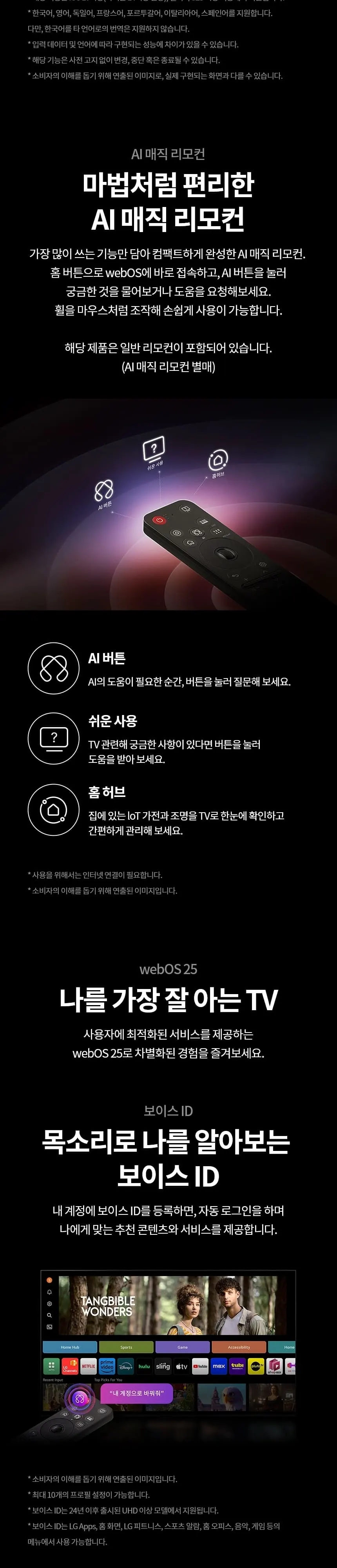 LG 나노셀 AI TV 75인치 75NA1C80ANA 상세 5