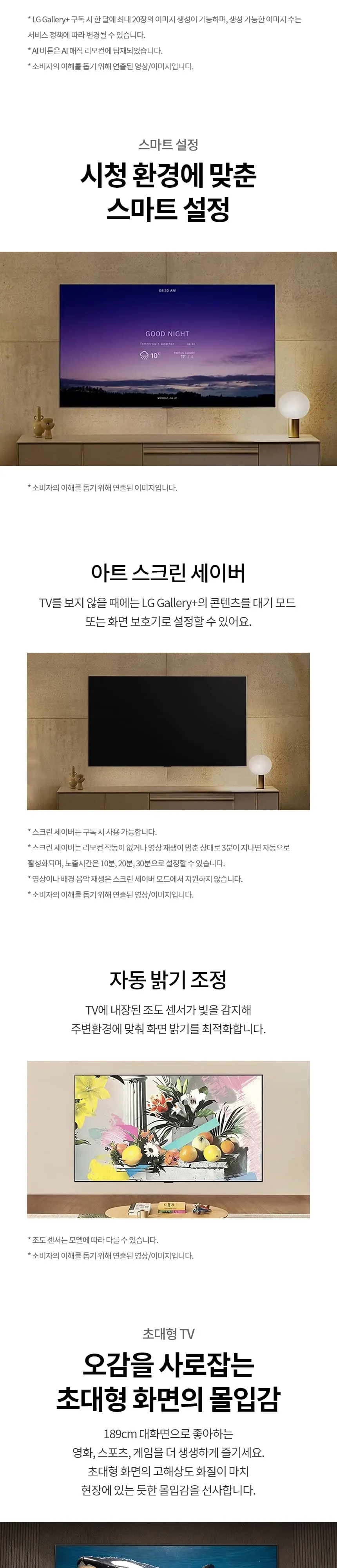 LG 나노셀 AI TV 75인치 75NA1C80ANA 상세 10