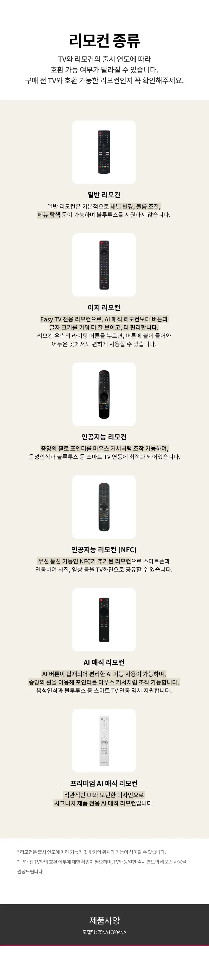 LG 나노셀 AI TV 75인치 75NA1C80ANA 상세 13