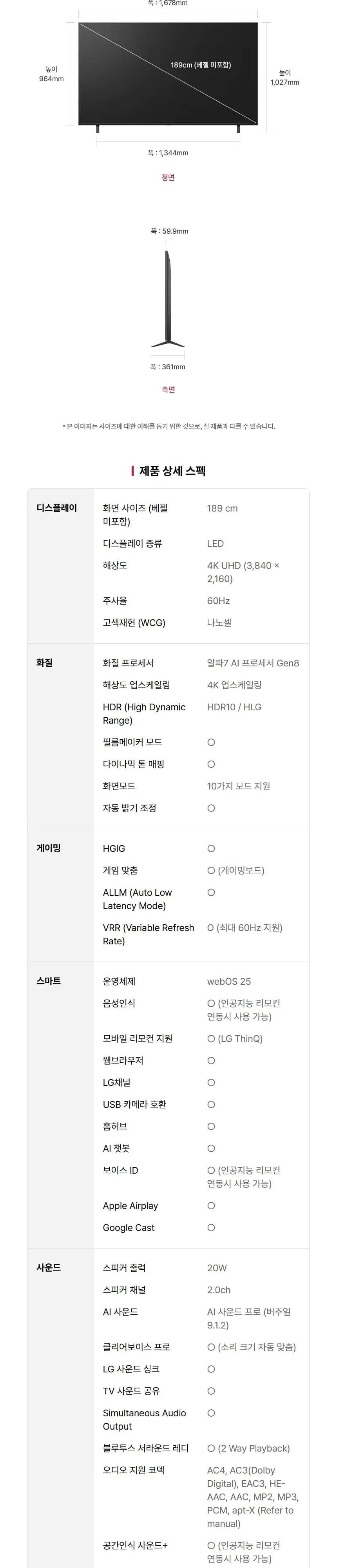 LG 나노셀 AI TV 75인치 75NA1C80ANA 상세 14