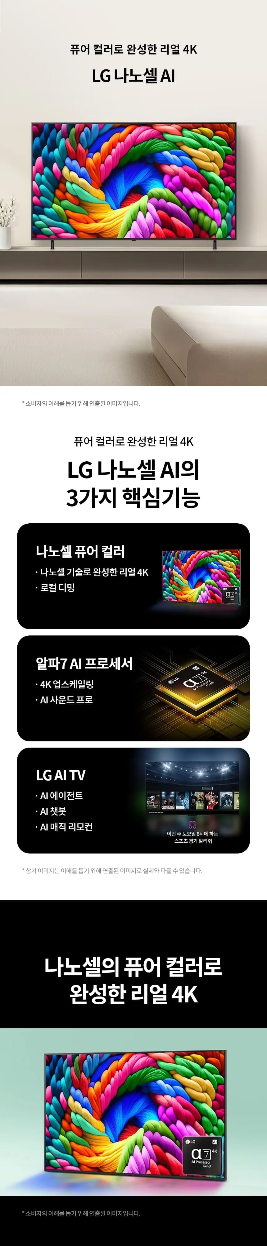 LG 나노셀 AI TV 75인치 75NA1C90AKA 상세 1