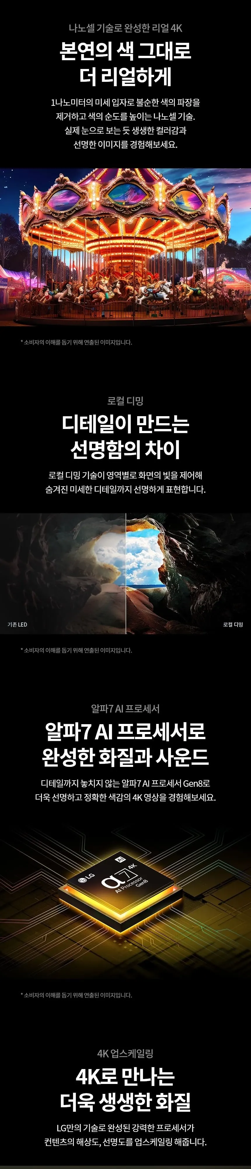 LG 나노셀 AI TV 75인치 75NA1C90AKA 상세 2