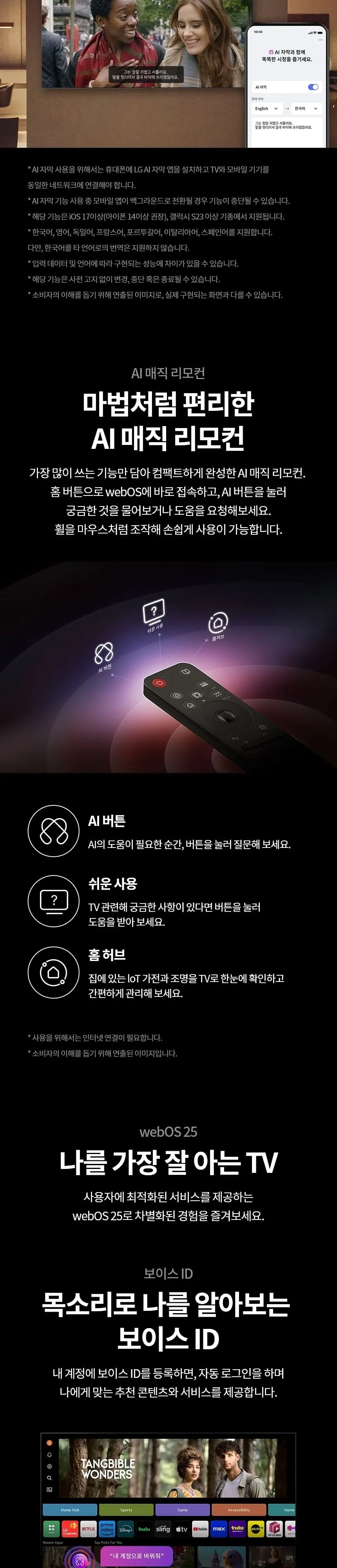 LG 나노셀 AI TV 75인치 75NA1C90AKA 상세 5
