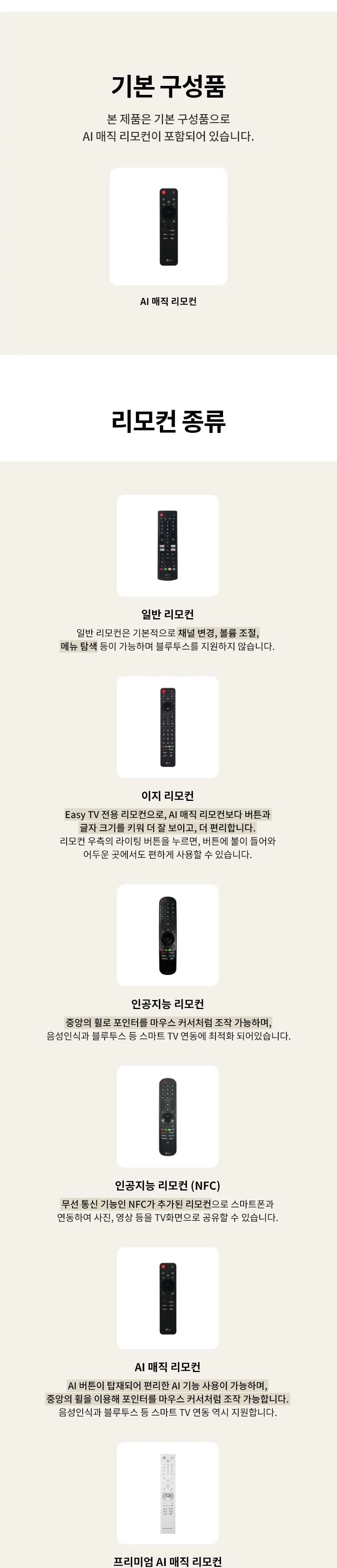 LG 나노셀 AI TV 75인치 75NA1C90AKA 상세 13