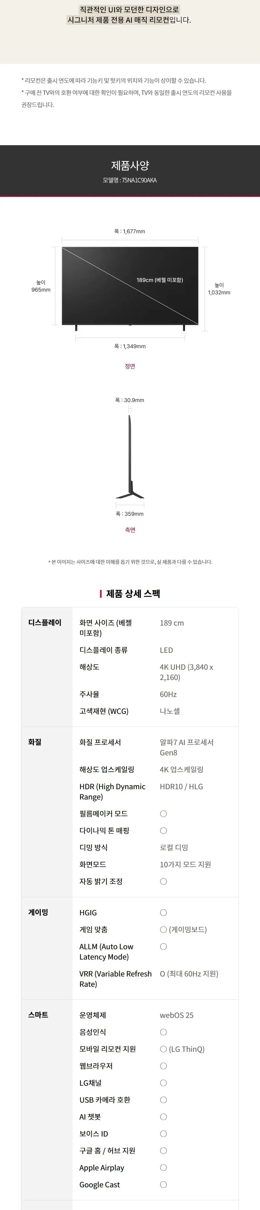 LG 나노셀 AI TV 75인치 75NA1C90AKA 상세 14