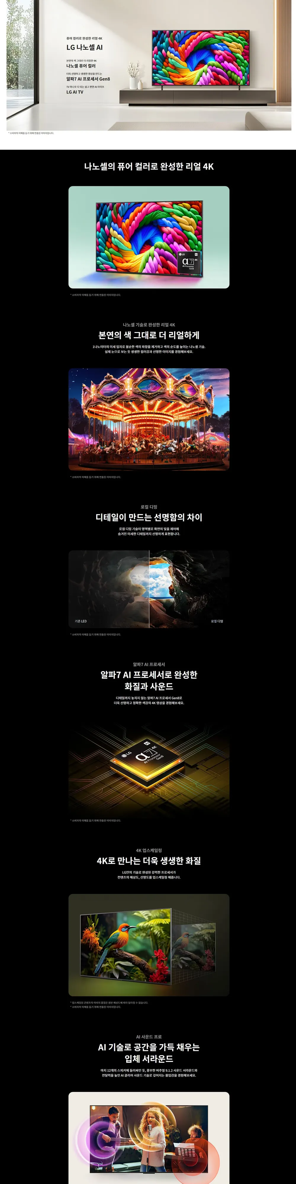 LG 나노셀 AI TV 75인치 (스탠드) 75NA1C90AK ST 상세 1