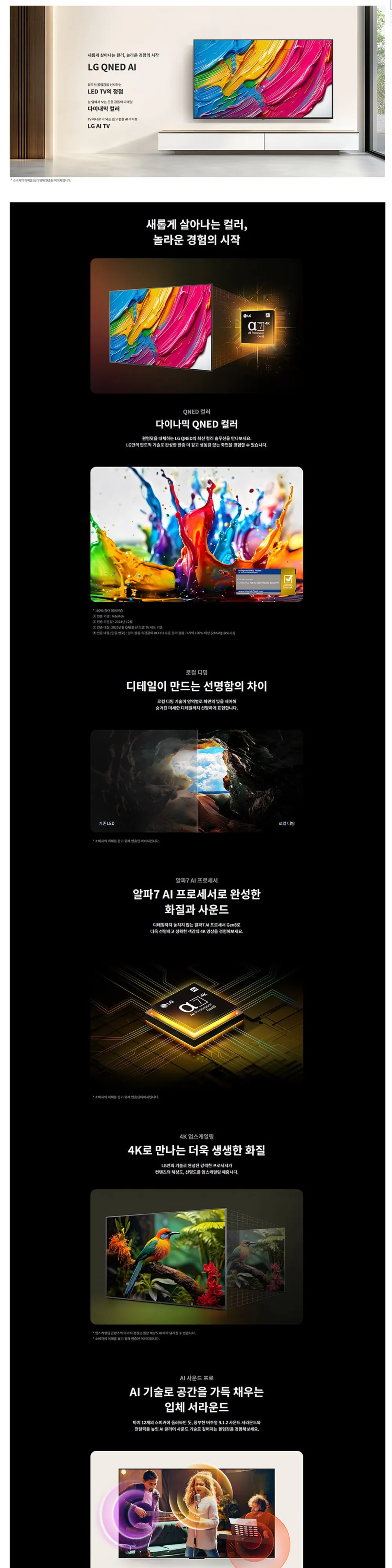 LG 4K UHD QNED TV 75인치 75QNED65ABAS 상세 1