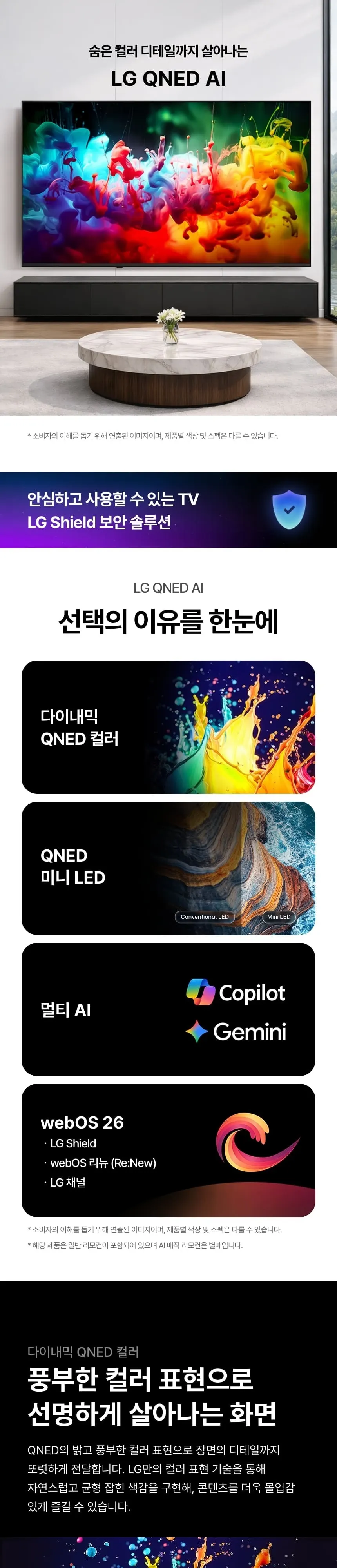 LG QNEDTV 75인치 상세 1
