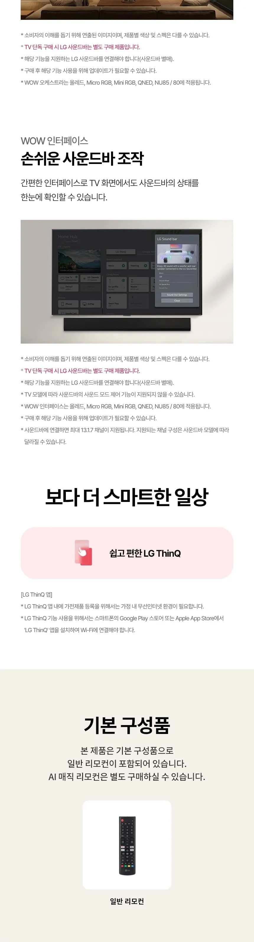 LG QNEDTV 75인치 상세 15