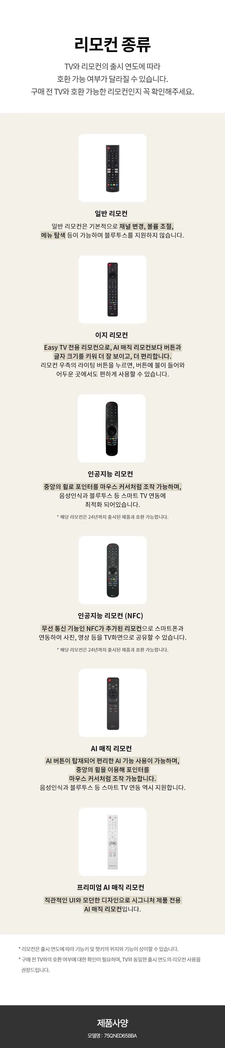 LG QNEDTV 75인치 상세 16