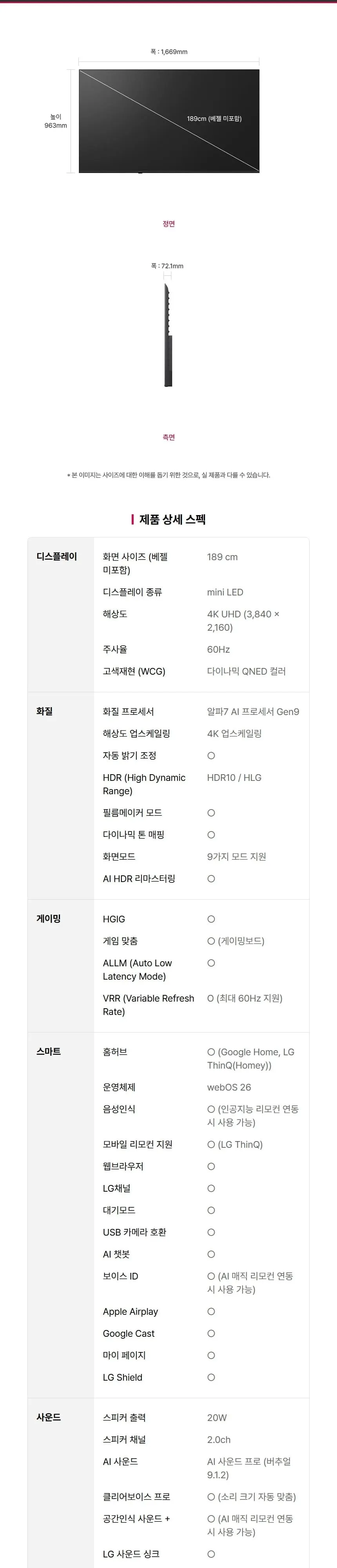 LG QNEDTV 75인치 상세 17