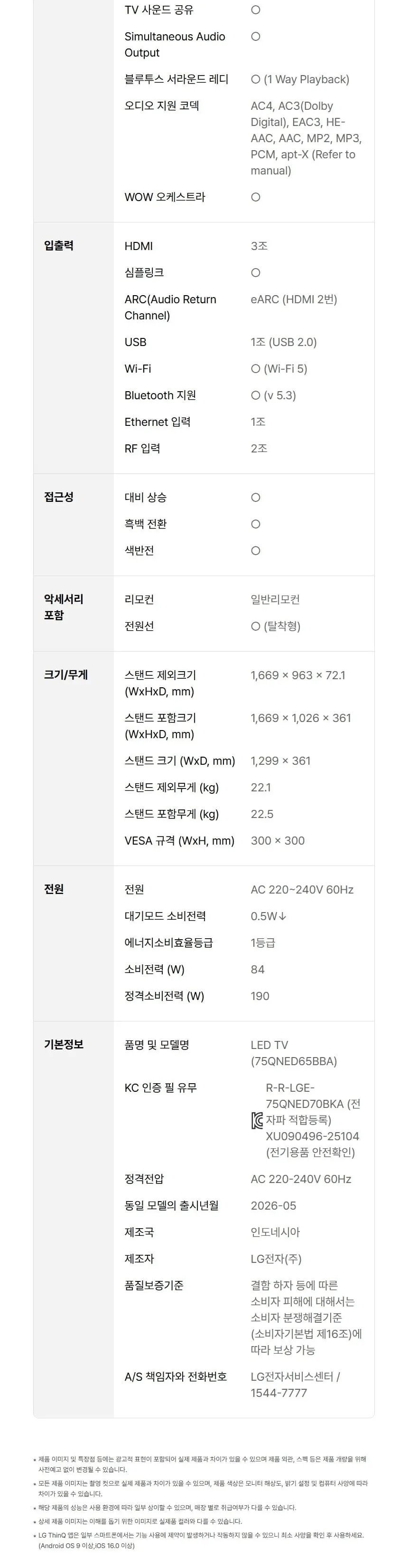 LG QNEDTV 75인치 상세 18