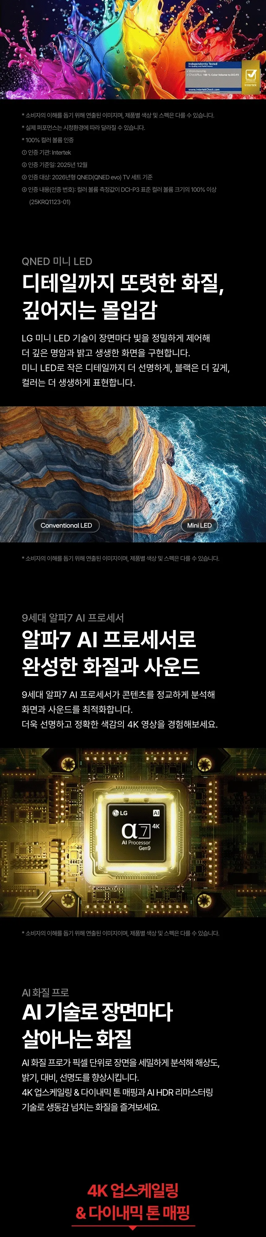 LG QNED AI TV 75인치 상세 2