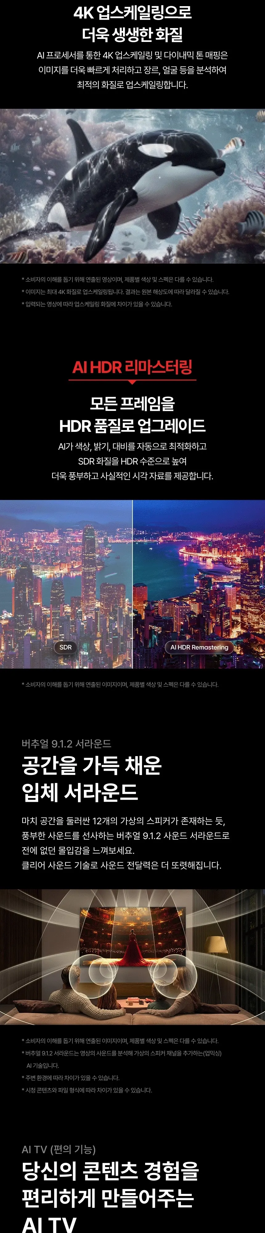 LG QNED AI TV 75인치 상세 3