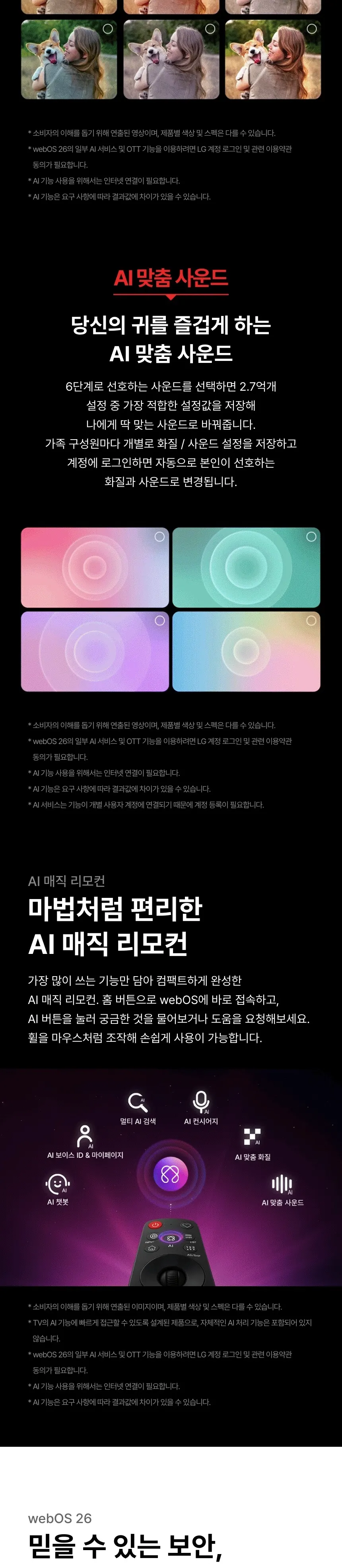 LG QNED AI TV 75인치 상세 6
