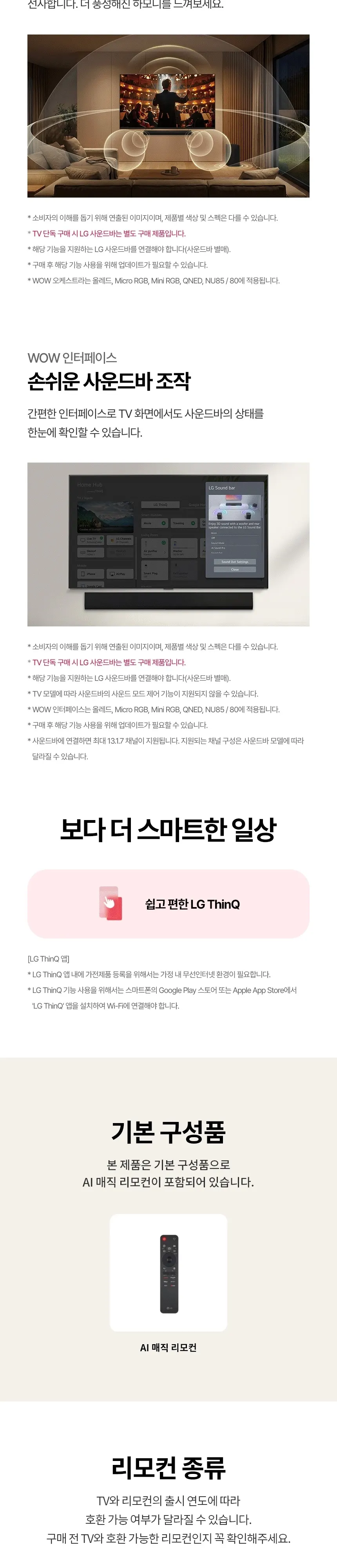 LG QNED AI TV 75인치 상세 14