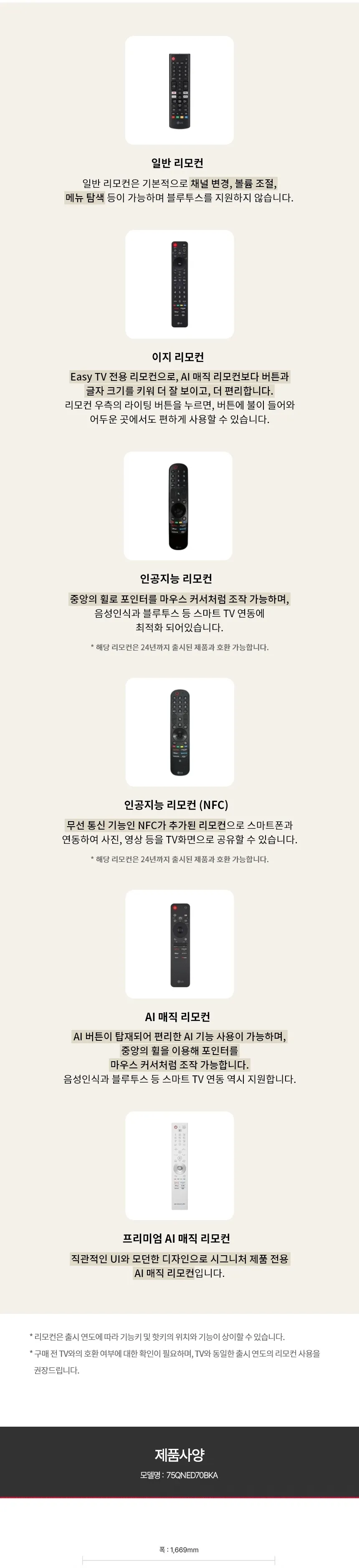 LG QNED AI TV 75인치 상세 15
