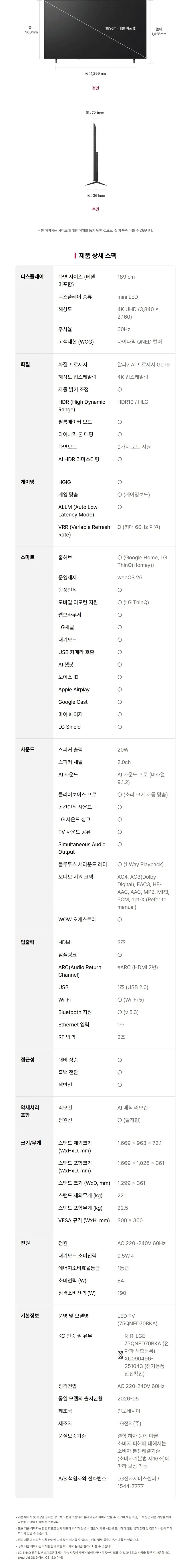 LG QNED AI TV 75인치 상세 16