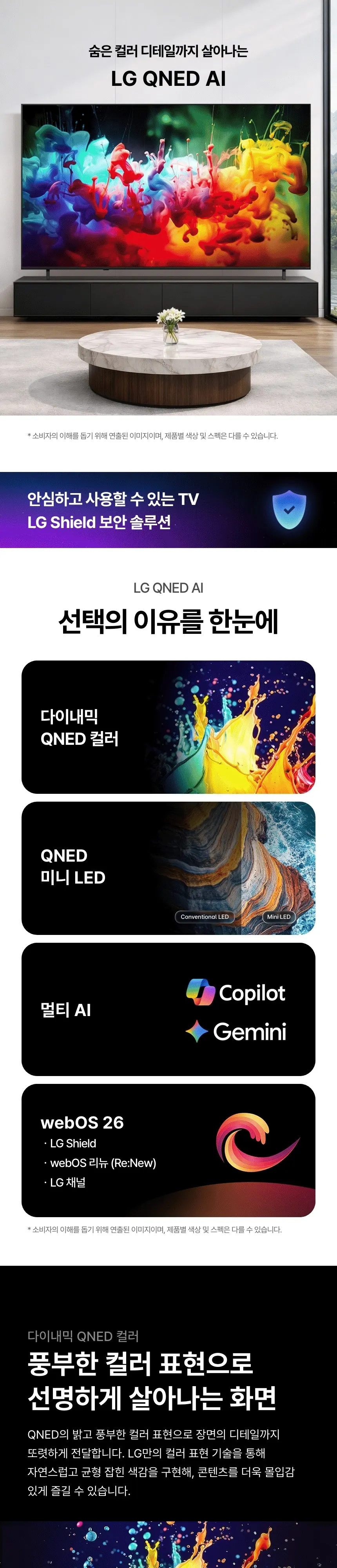 LG QNED AI TV 85인치 상세 1