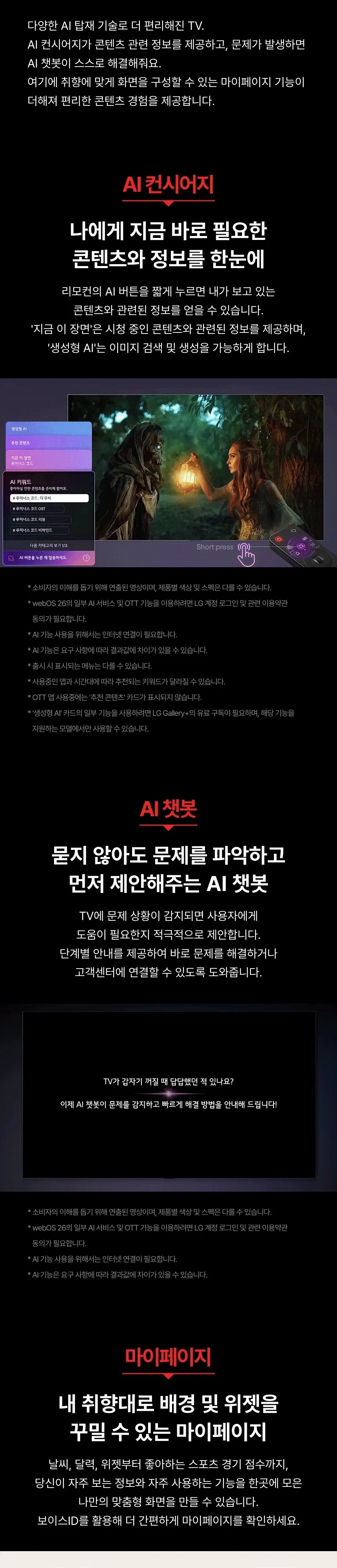 LG QNED AI TV 85인치 상세 4