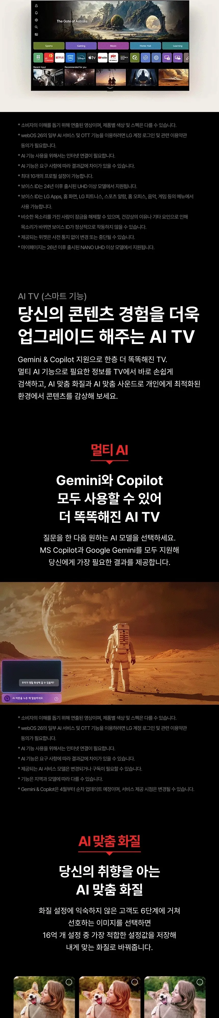 LG QNED AI TV 85인치 상세 5