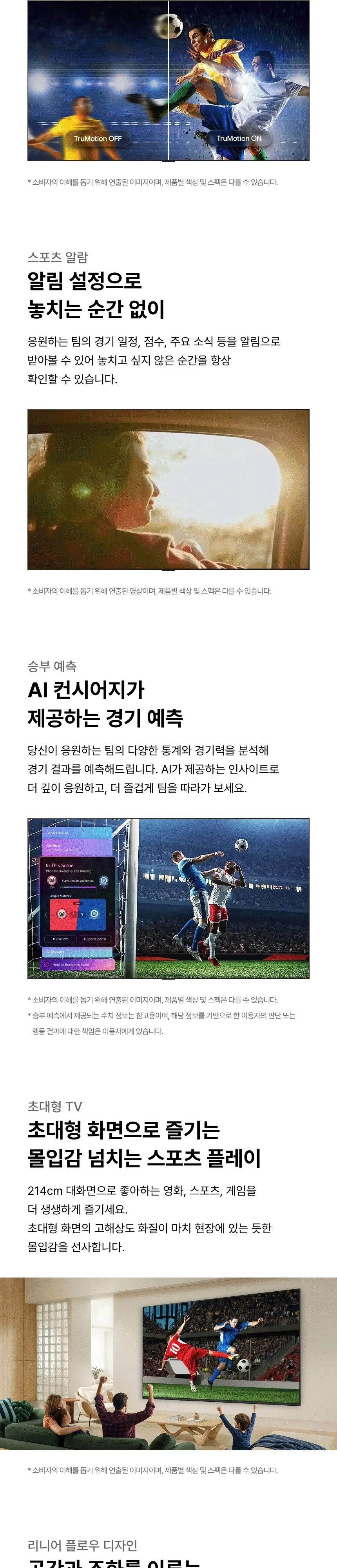 LG QNED AI TV 85인치 상세 10