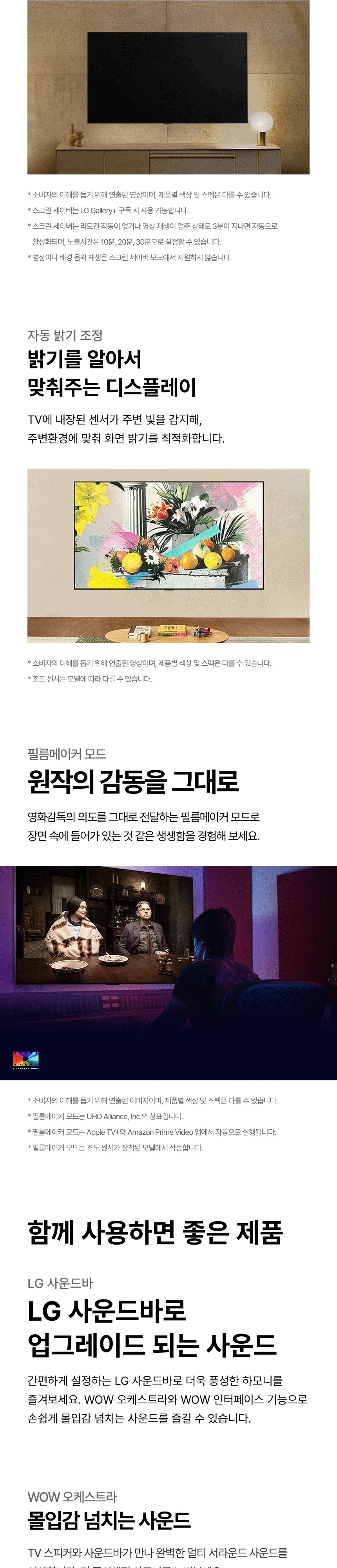 LG QNED AI TV 85인치 상세 13