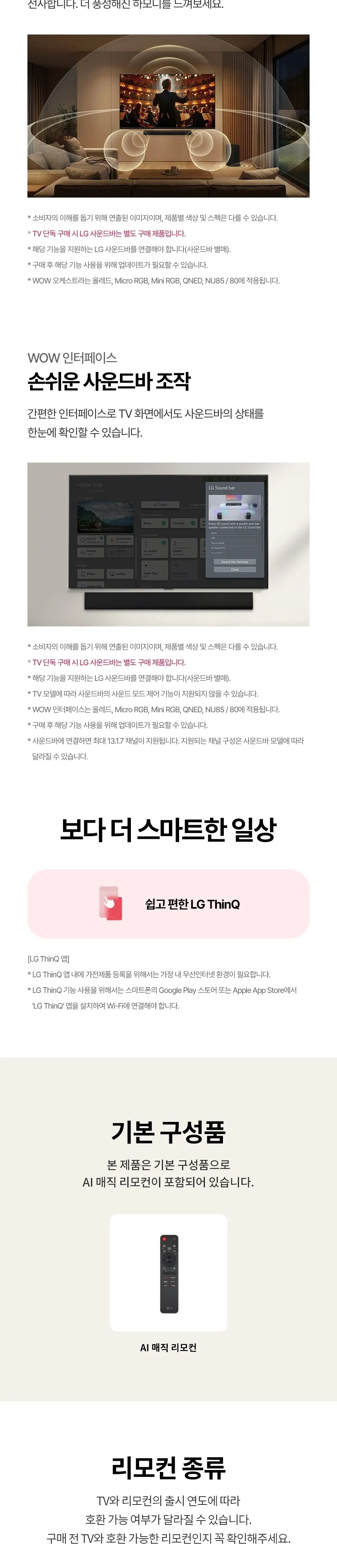 LG QNED AI TV 85인치 상세 14