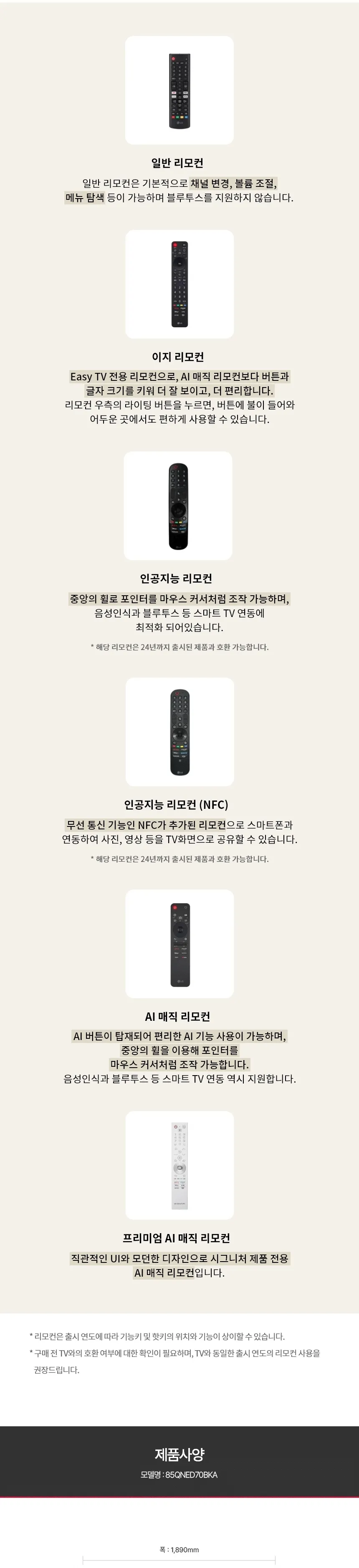 LG QNED AI TV 85인치 상세 15