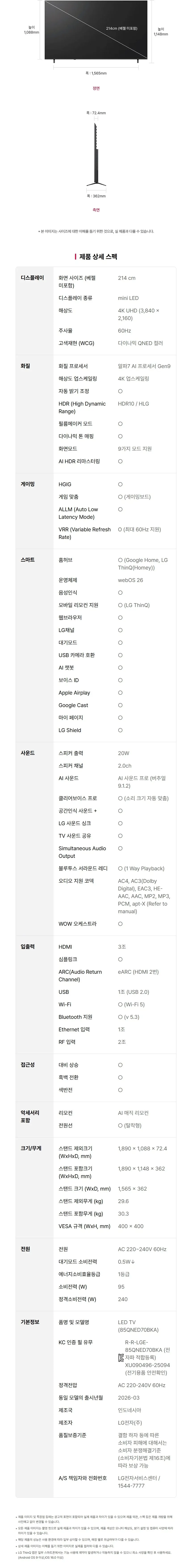 LG QNED AI TV 85인치 상세 16
